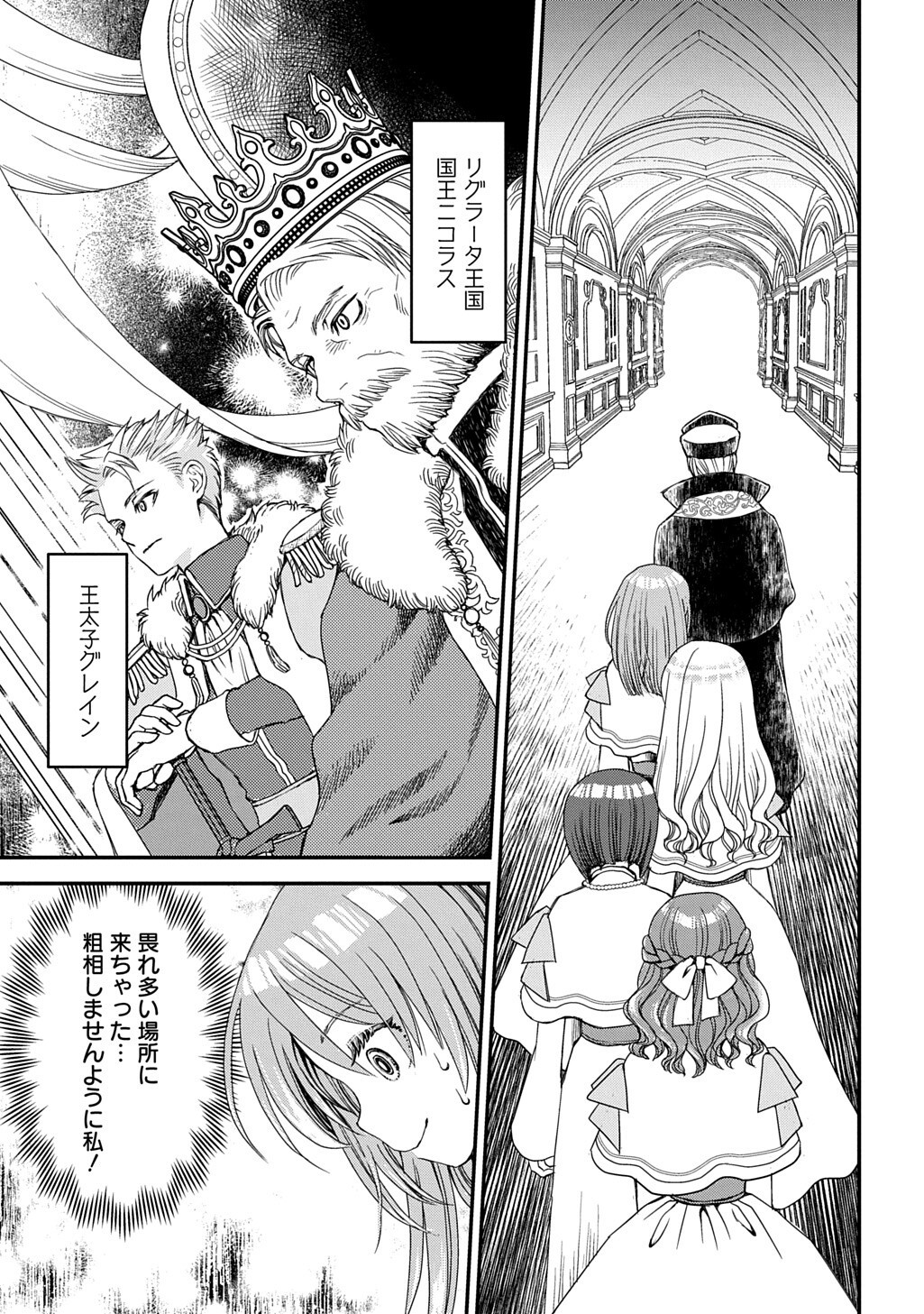 Kon'yaku Haki Saremashita Honki Dashite Ii Desu yo ne THE COMIC Chapter 11 9ページ