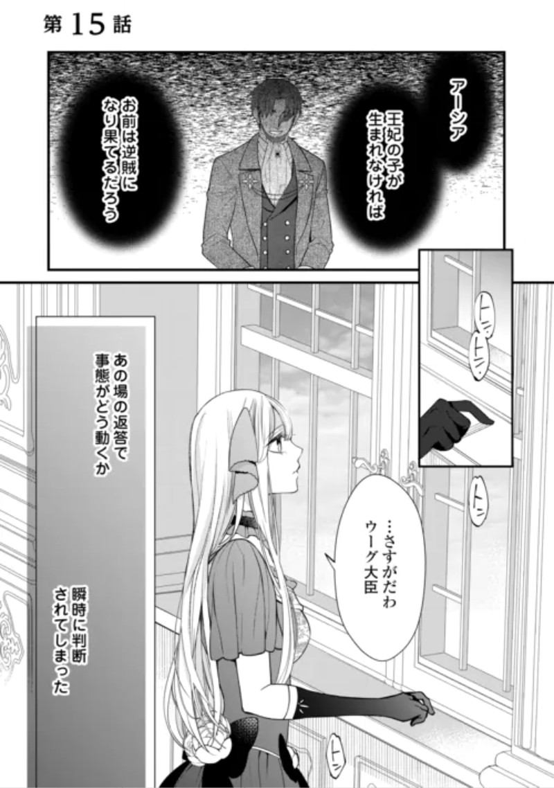 Honjitsu, Anata wo Aisuru no wo Yamemasu Chapter 15 1ページ
