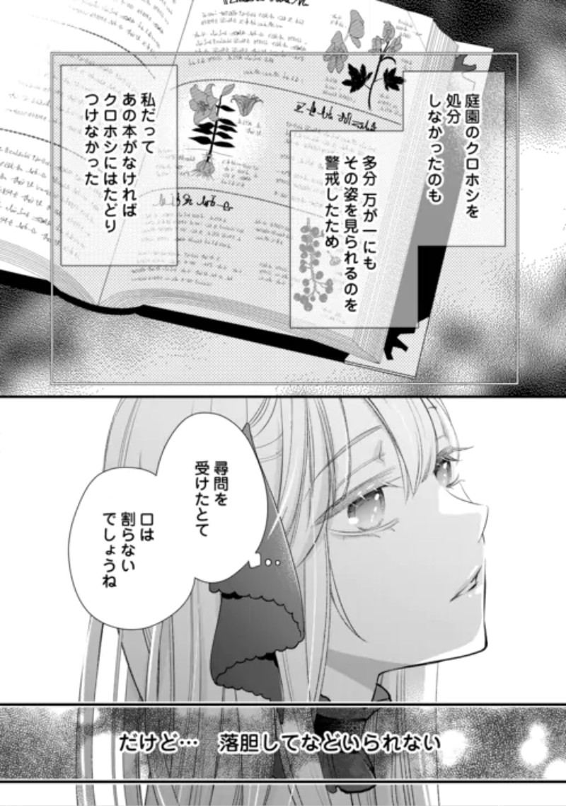 Honjitsu, Anata wo Aisuru no wo Yamemasu Chapter 15 2ページ