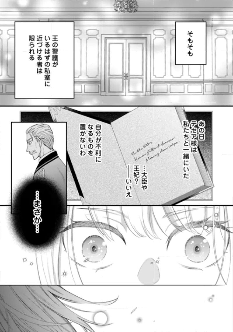 Honjitsu, Anata wo Aisuru no wo Yamemasu Chapter 15 11ページ