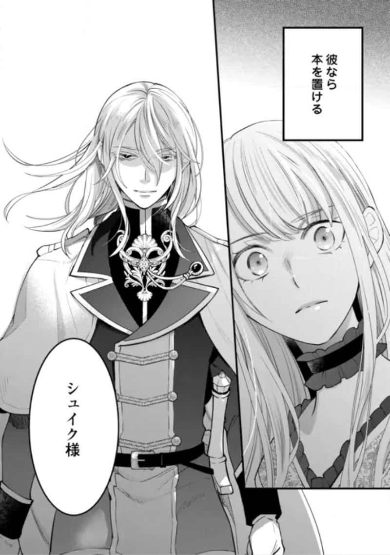 Honjitsu, Anata wo Aisuru no wo Yamemasu Chapter 15 13ページ