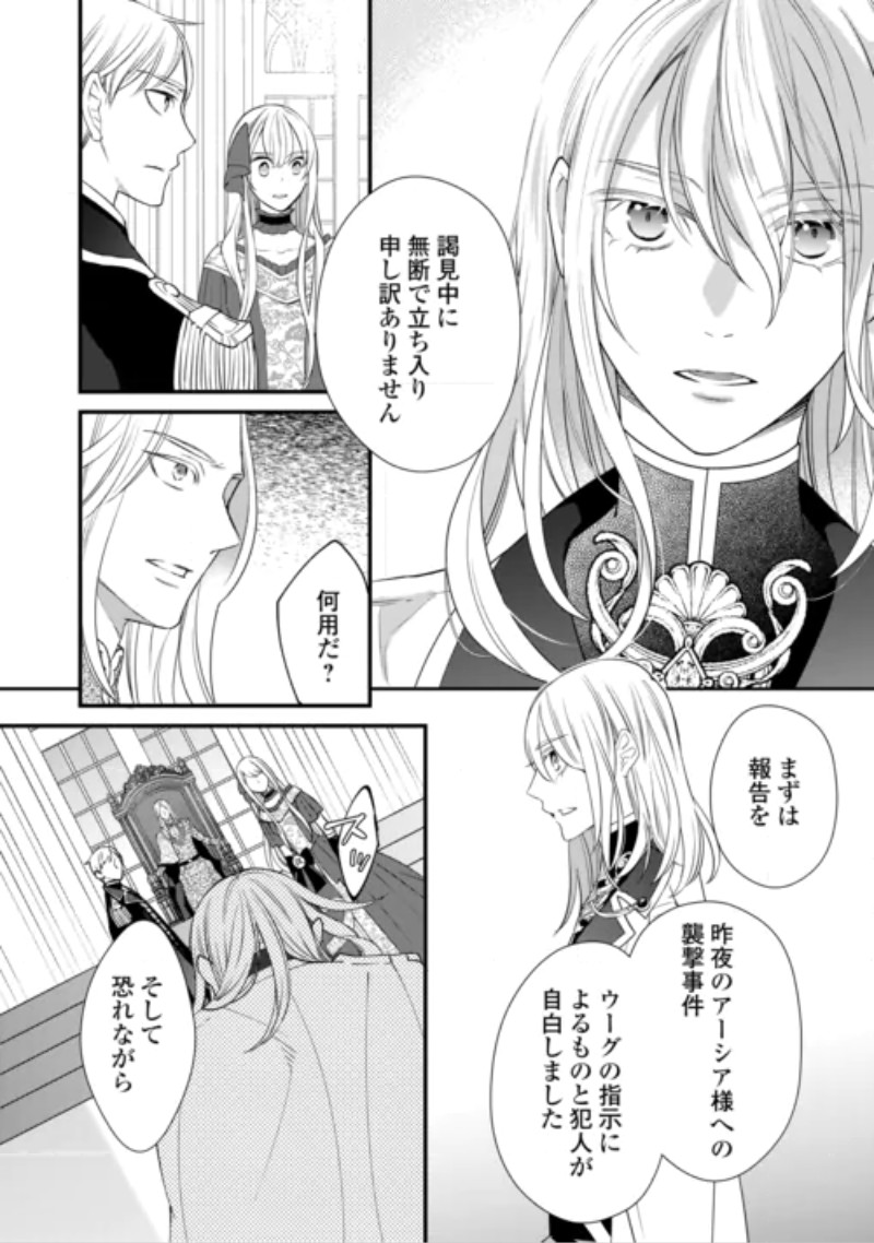 Honjitsu, Anata wo Aisuru no wo Yamemasu Chapter 15 14ページ