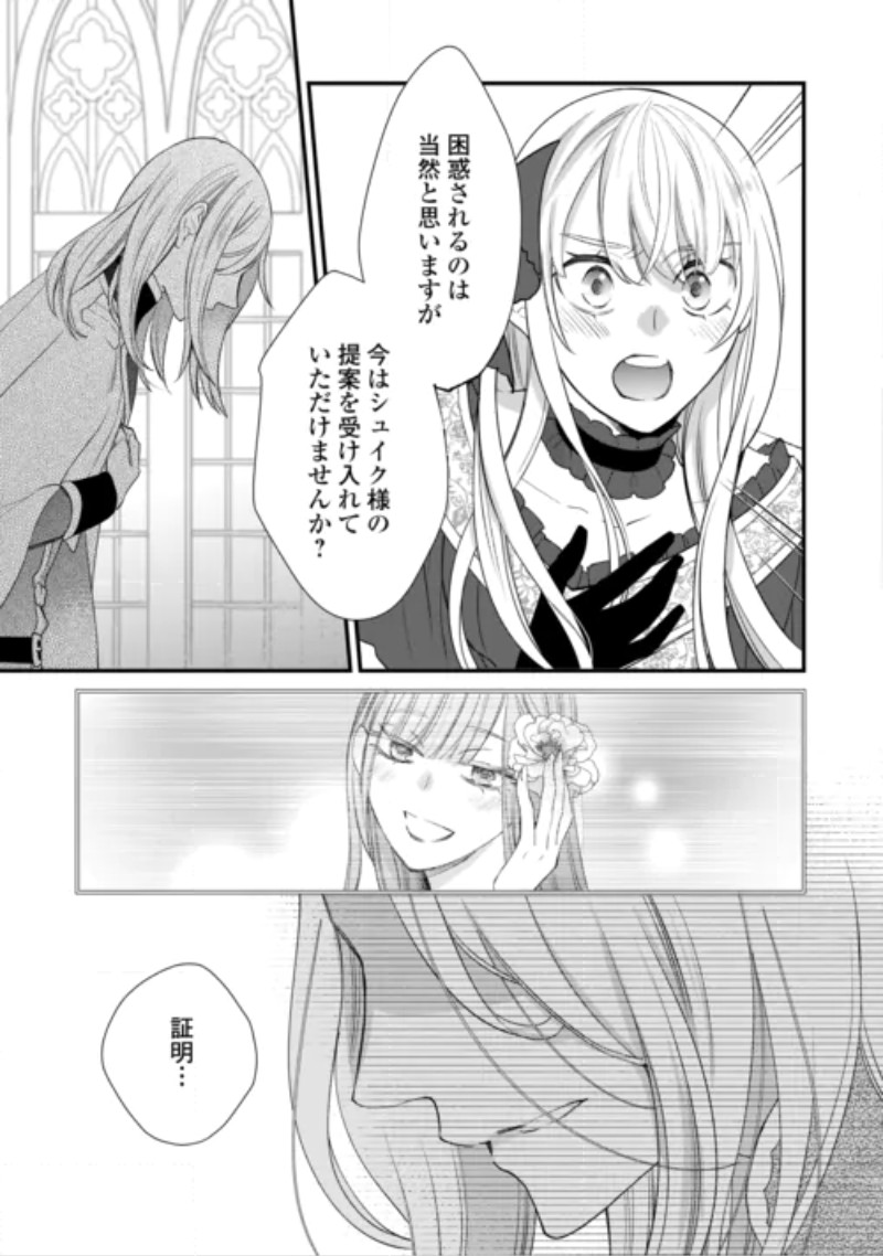 Honjitsu, Anata wo Aisuru no wo Yamemasu Chapter 15 19ページ