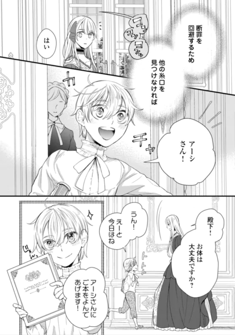 Honjitsu, Anata wo Aisuru no wo Yamemasu Chapter 15 3ページ