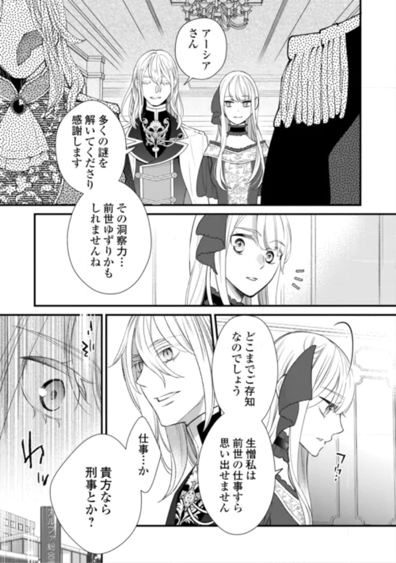 Honjitsu, Anata wo Aisuru no wo Yamemasu Chapter 15 21ページ