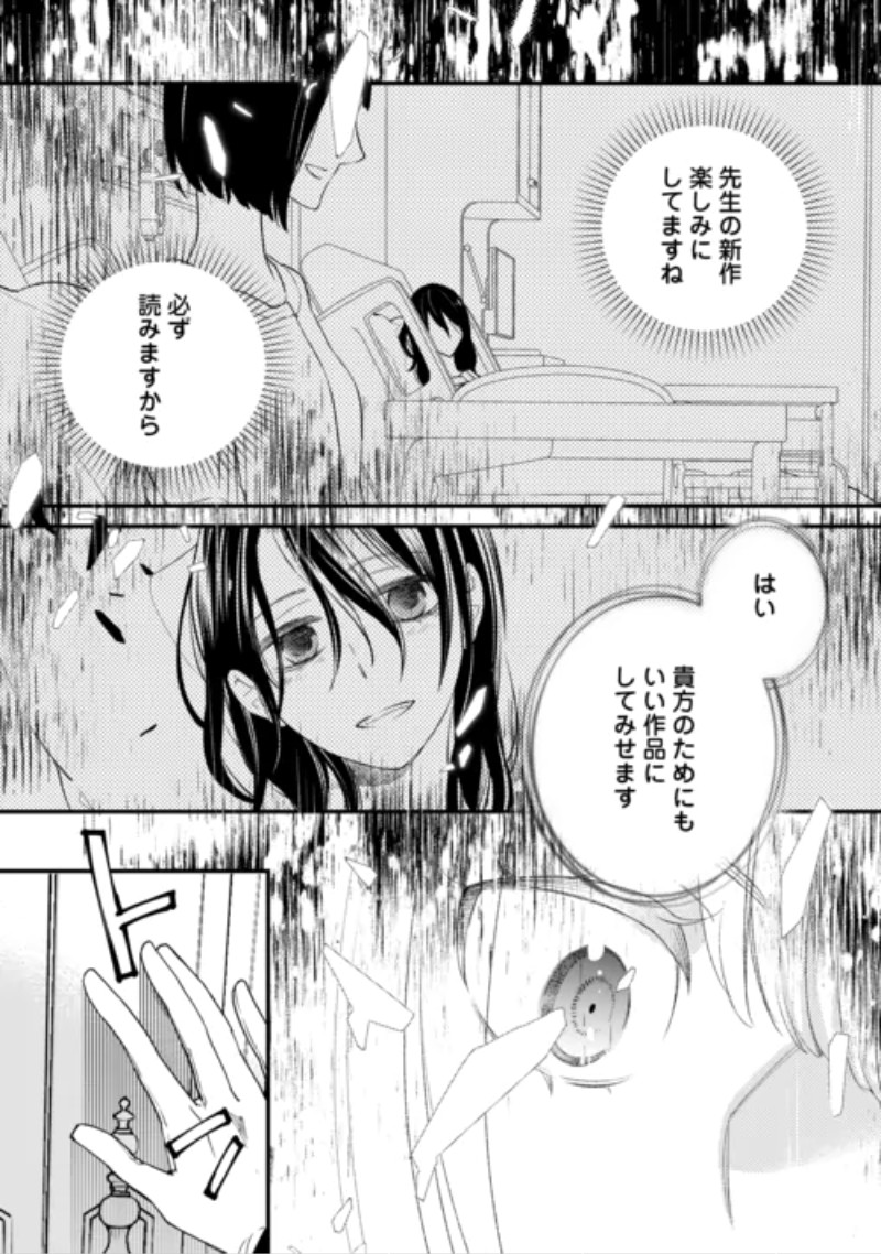 Honjitsu, Anata wo Aisuru no wo Yamemasu Chapter 15 22ページ