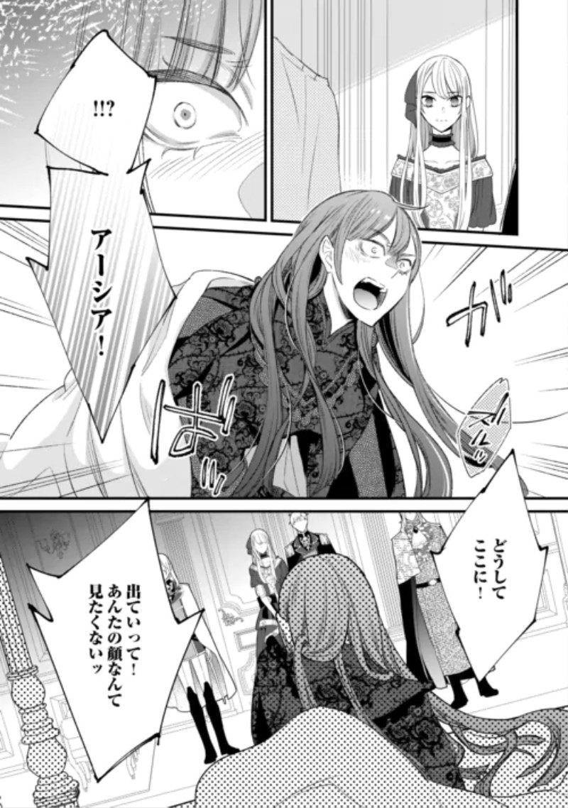 Honjitsu, Anata wo Aisuru no wo Yamemasu Chapter 15 25ページ