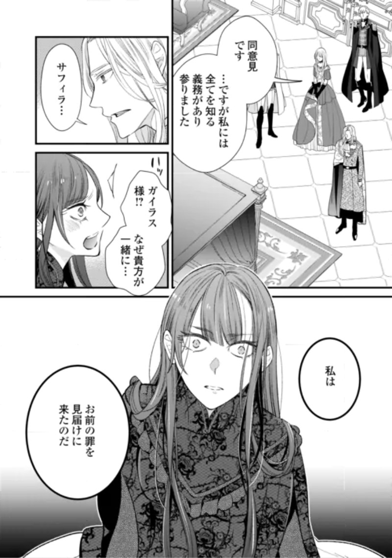 Honjitsu, Anata wo Aisuru no wo Yamemasu Chapter 15 26ページ