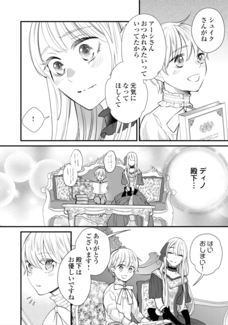 Honjitsu, Anata wo Aisuru no wo Yamemasu Chapter 15 4ページ