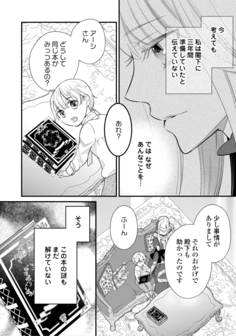 Honjitsu, Anata wo Aisuru no wo Yamemasu Chapter 15 6ページ
