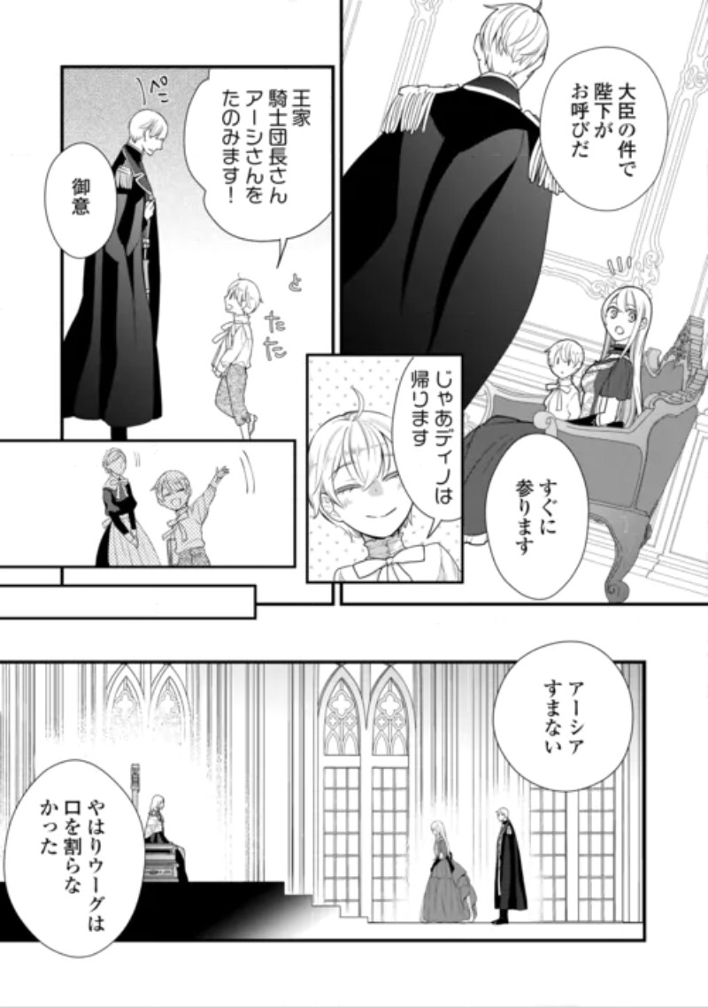 Honjitsu, Anata wo Aisuru no wo Yamemasu Chapter 15 9ページ