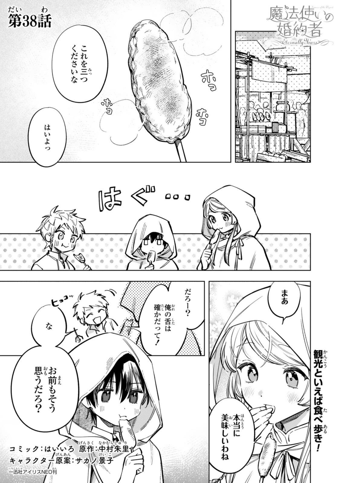 Mahoutsukai no Konyakusha - Eternally Yours Chapter 38 1ページ