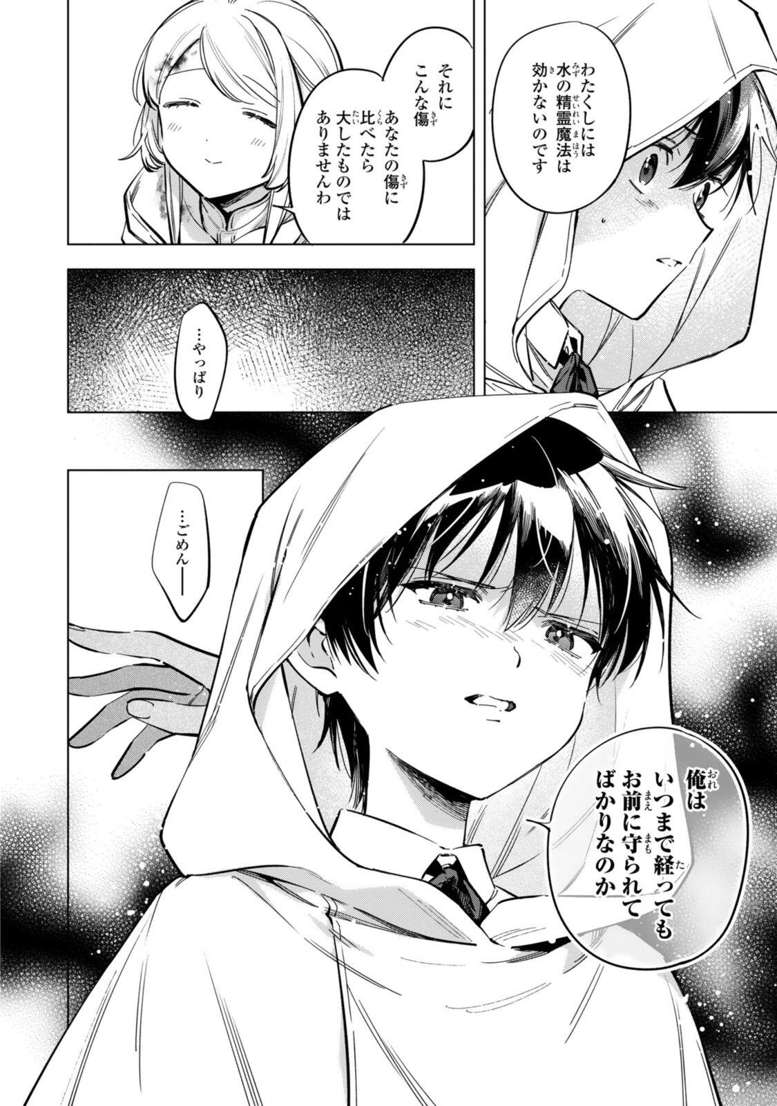 Mahoutsukai no Konyakusha - Eternally Yours Chapter 38 14ページ