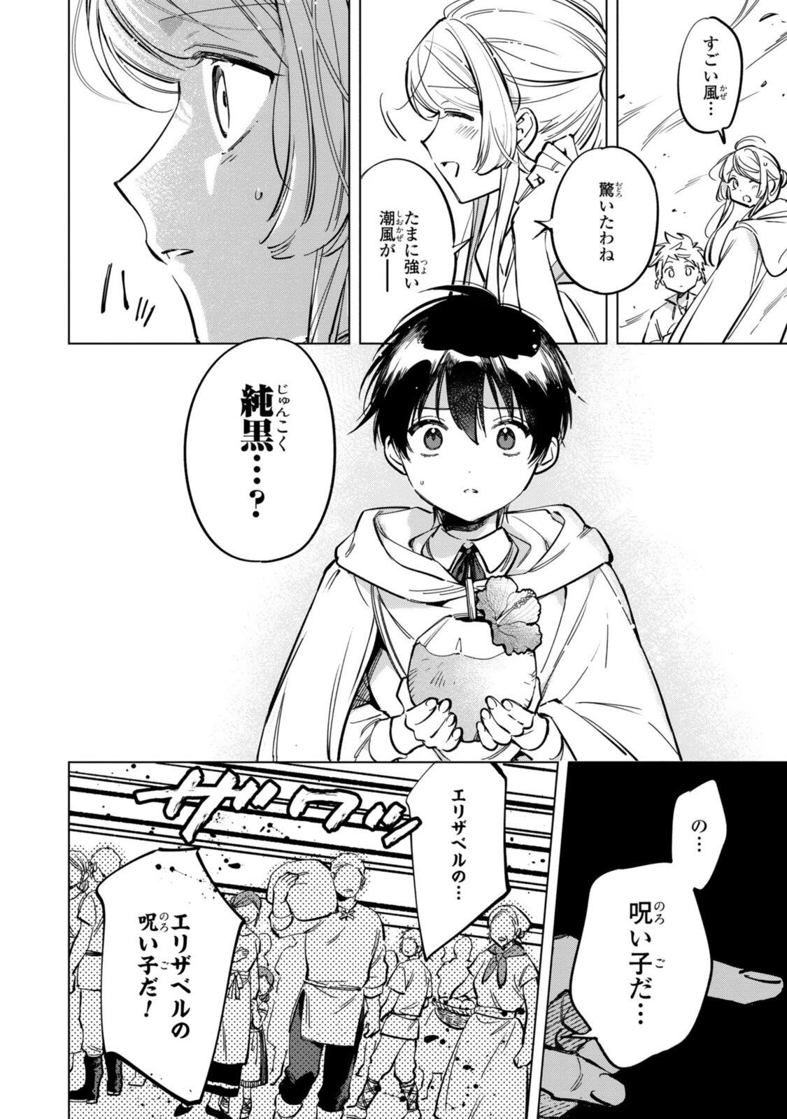 Mahoutsukai no Konyakusha - Eternally Yours Chapter 38 6ページ