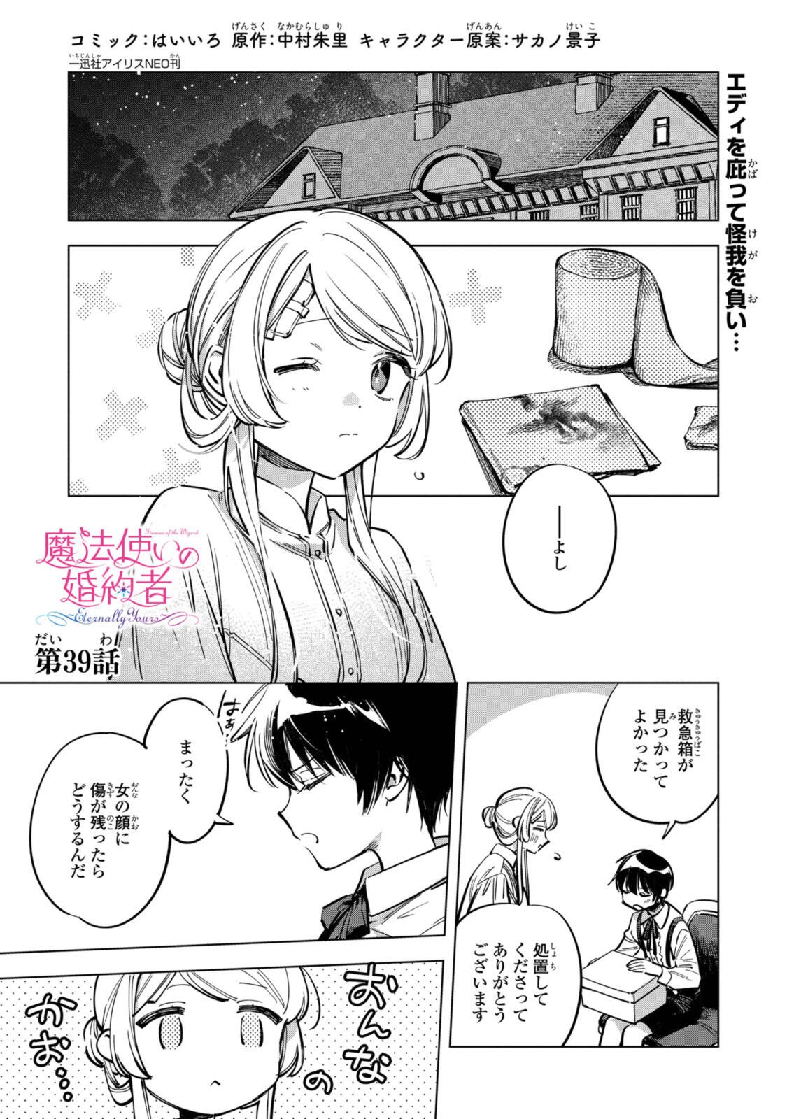 Mahoutsukai no Konyakusha - Eternally Yours Chapter 39 1ページ