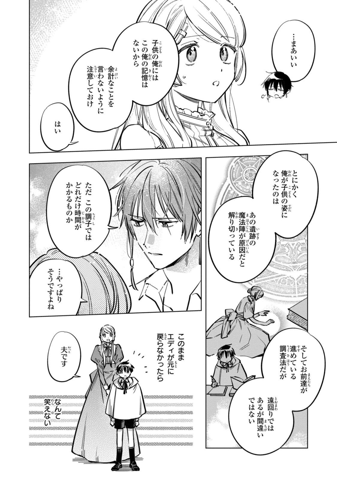 Mahoutsukai no Konyakusha - Eternally Yours Chapter 39 12ページ