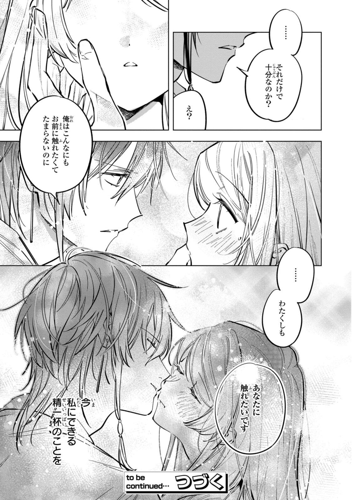 Mahoutsukai no Konyakusha - Eternally Yours Chapter 39 15ページ