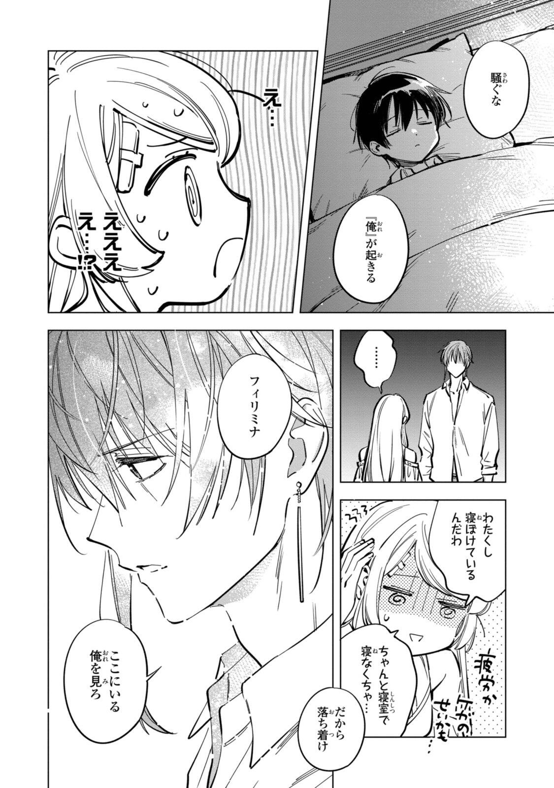 Mahoutsukai no Konyakusha - Eternally Yours Chapter 39 8ページ