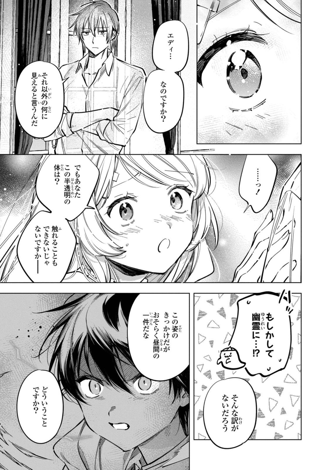 Mahoutsukai no Konyakusha - Eternally Yours Chapter 39 9ページ