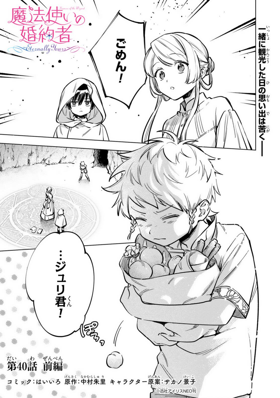 Mahoutsukai no Konyakusha - Eternally Yours Chapter 40 1ページ