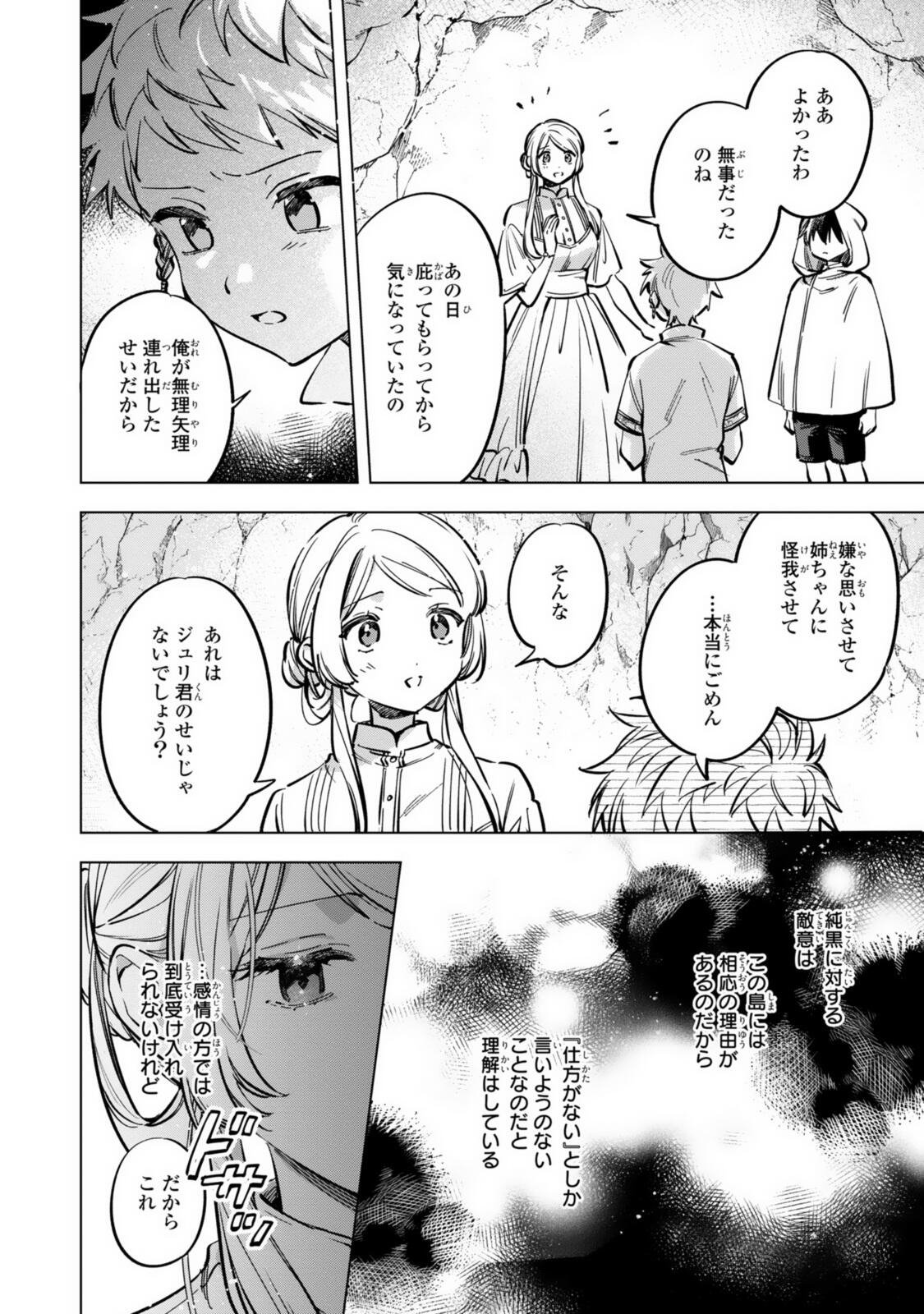 Mahoutsukai no Konyakusha - Eternally Yours Chapter 40 2ページ