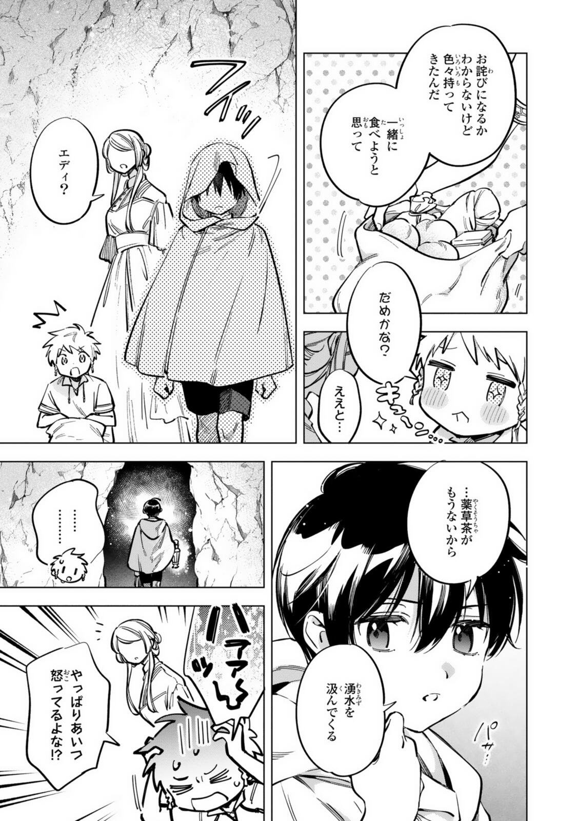 Mahoutsukai no Konyakusha - Eternally Yours Chapter 40 3ページ