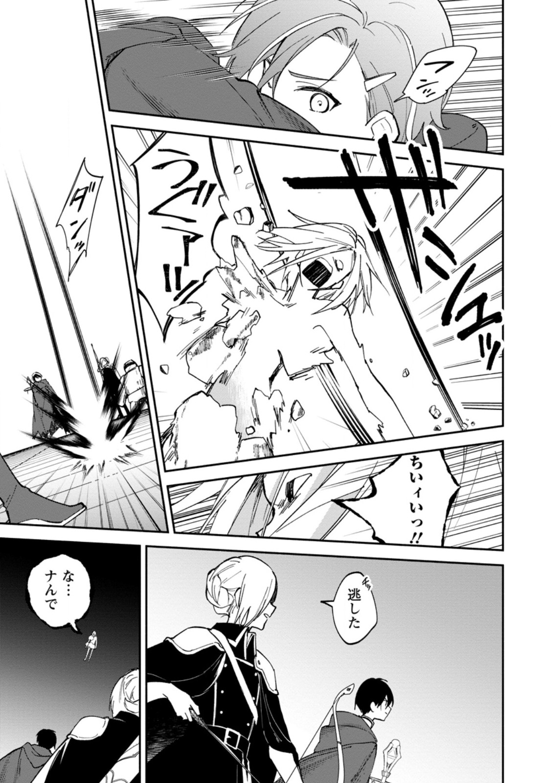 Arasa Majutsushi no Yurui Harem Life Chapter 16.2 2ページ