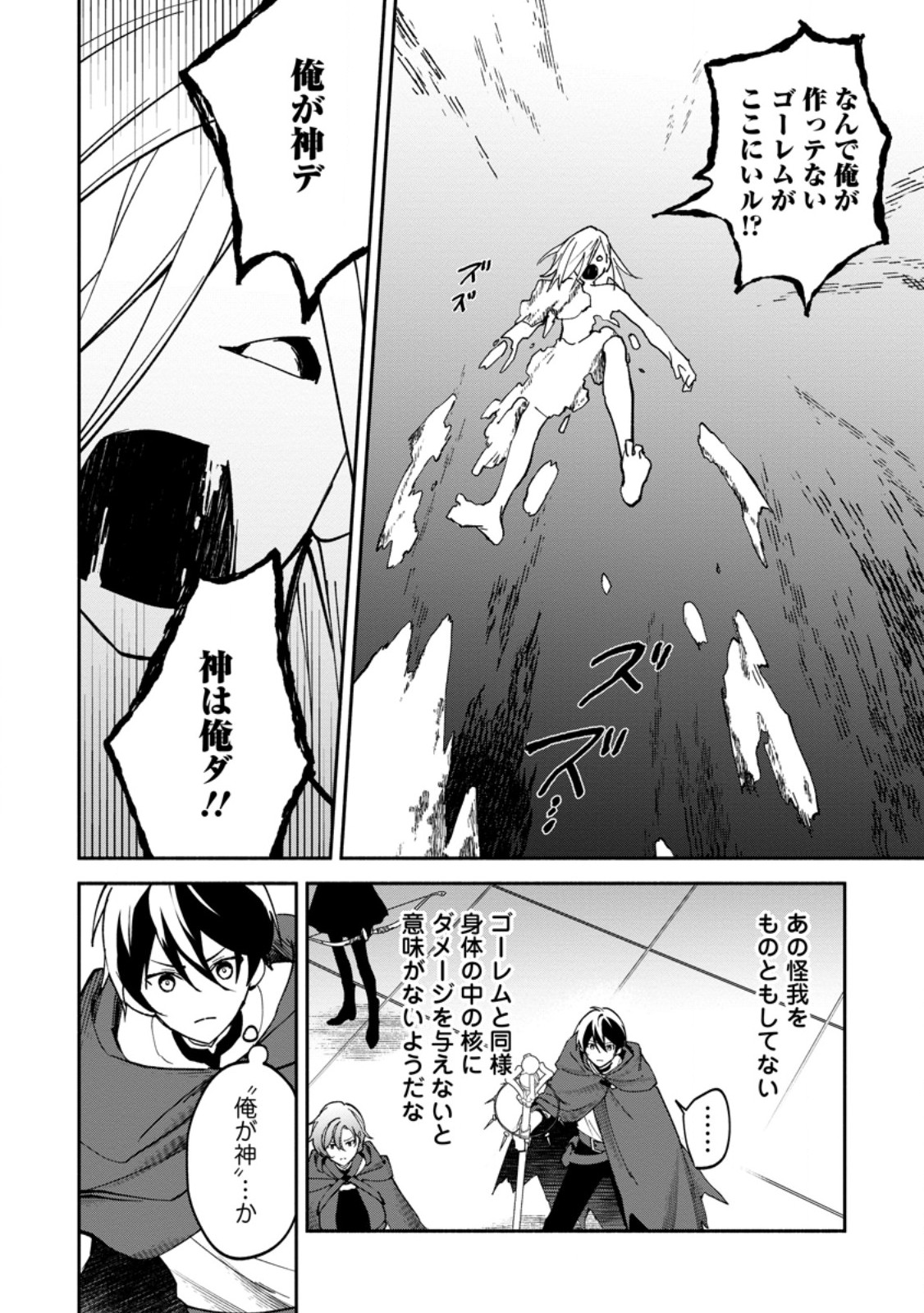 Arasa Majutsushi no Yurui Harem Life Chapter 16.2 3ページ