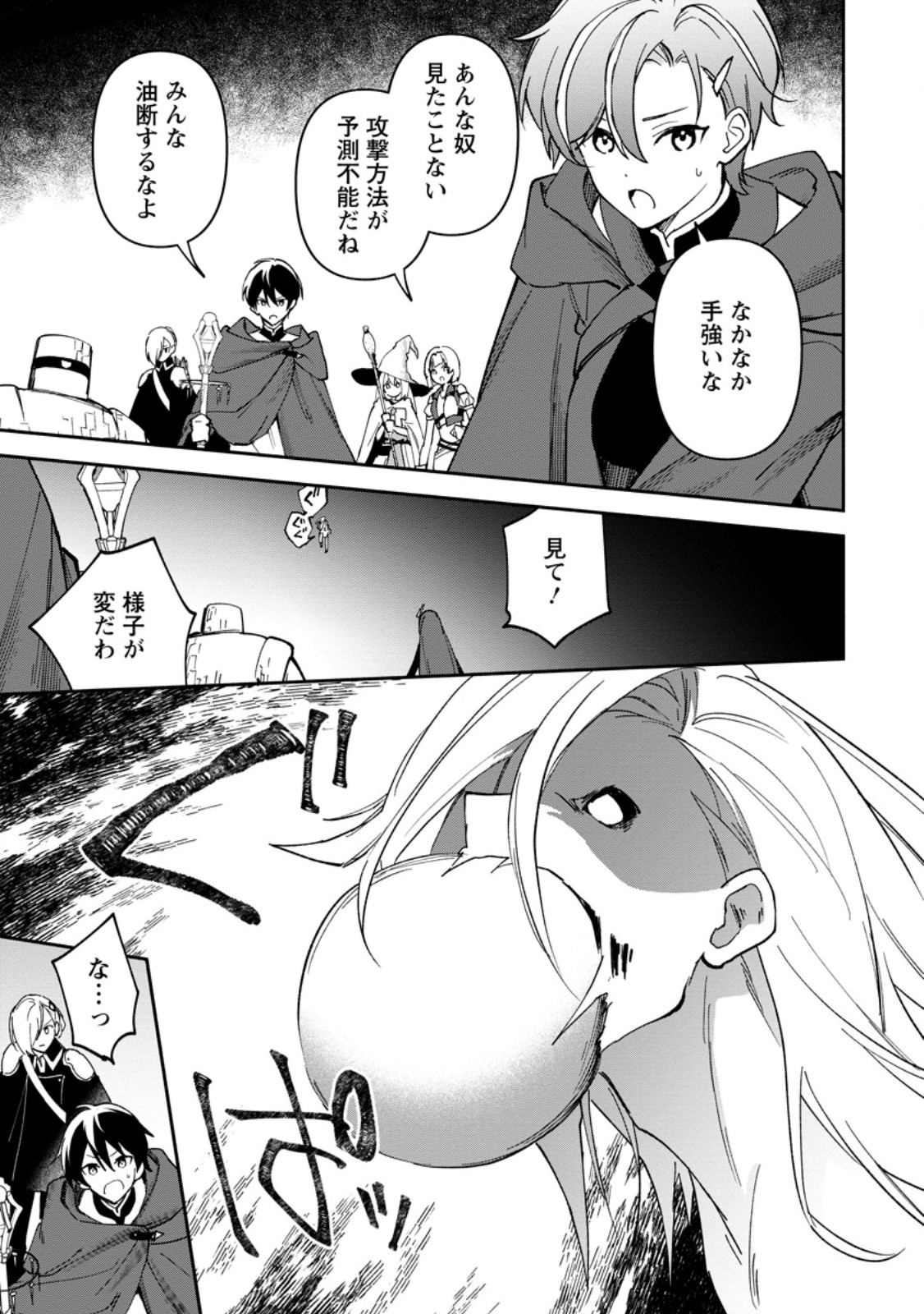 Arasa Majutsushi no Yurui Harem Life Chapter 16.2 4ページ