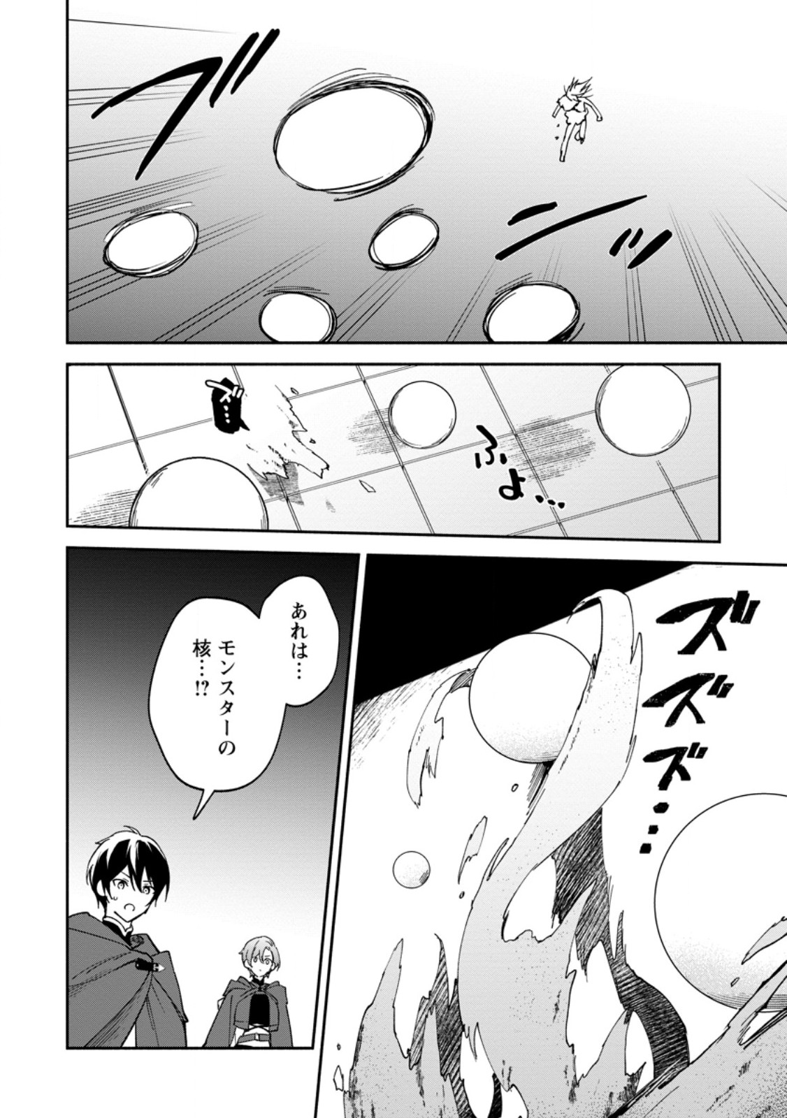 Arasa Majutsushi no Yurui Harem Life Chapter 16.2 5ページ