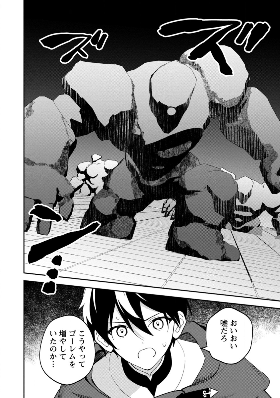 Arasa Majutsushi no Yurui Harem Life Chapter 16.2 7ページ