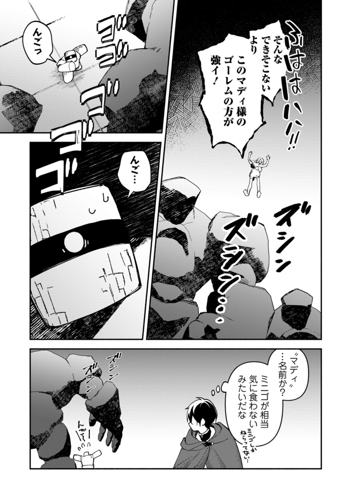 Arasa Majutsushi no Yurui Harem Life Chapter 16.2 8ページ