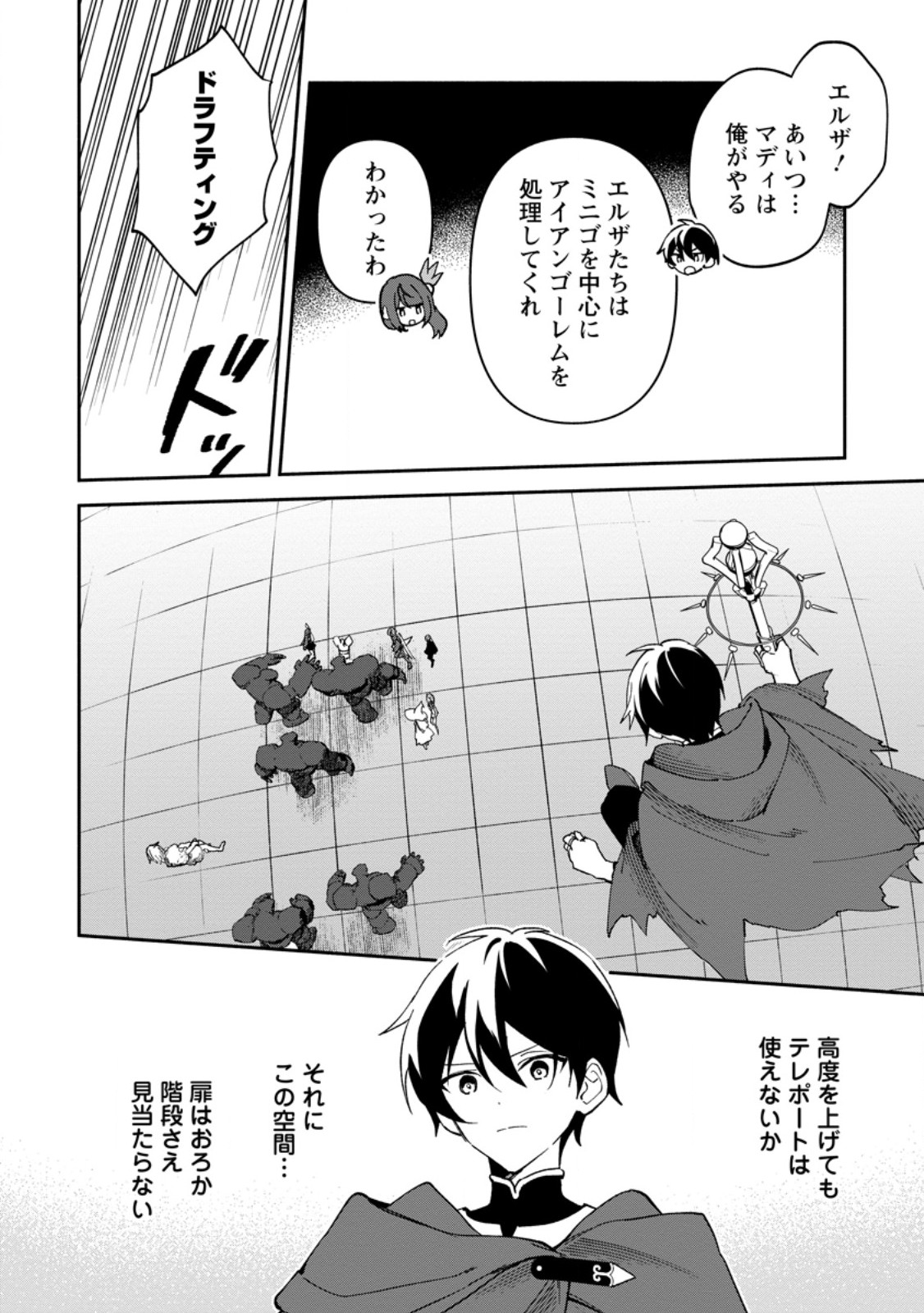 Arasa Majutsushi no Yurui Harem Life Chapter 16.2 9ページ