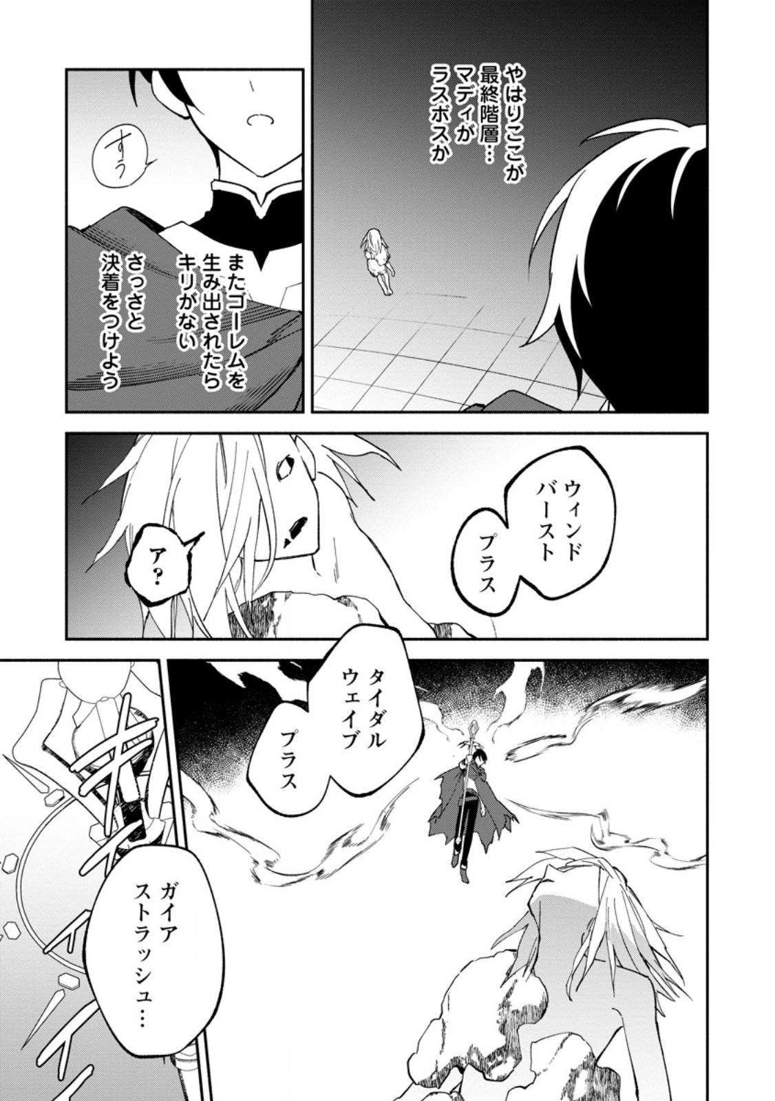 Arasa Majutsushi no Yurui Harem Life Chapter 16.2 10ページ