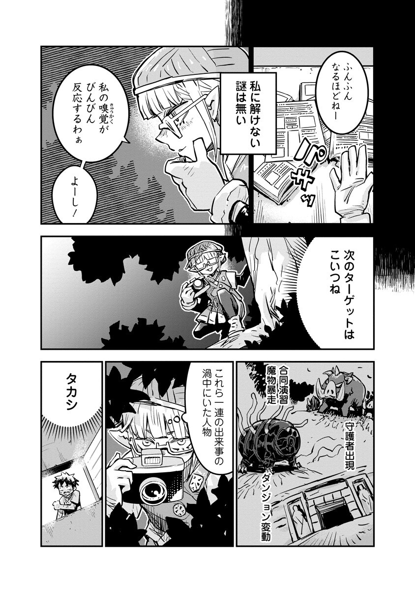 Ore no Choukyou Skill ga Nanka Hen Chapter 23.1 2ページ