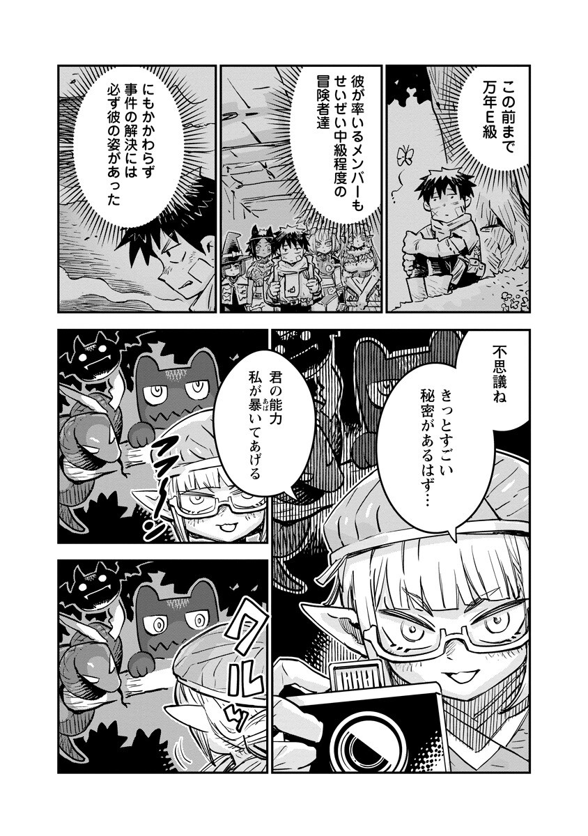 Ore no Choukyou Skill ga Nanka Hen Chapter 23.1 3ページ