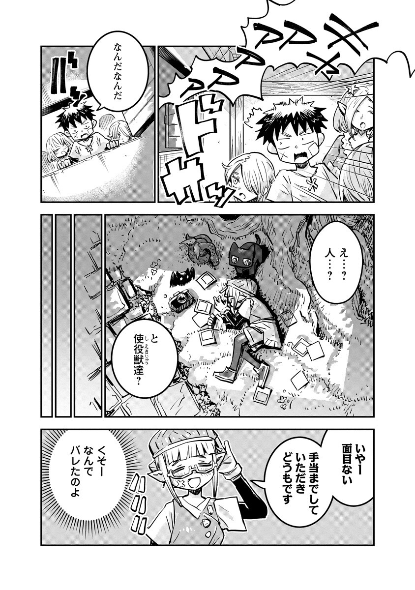 Ore no Choukyou Skill ga Nanka Hen Chapter 23.1 4ページ