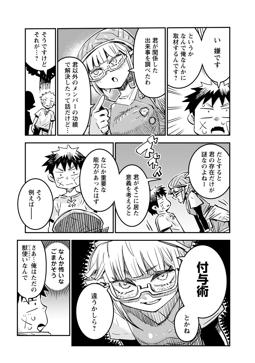 Ore no Choukyou Skill ga Nanka Hen Chapter 23.1 7ページ