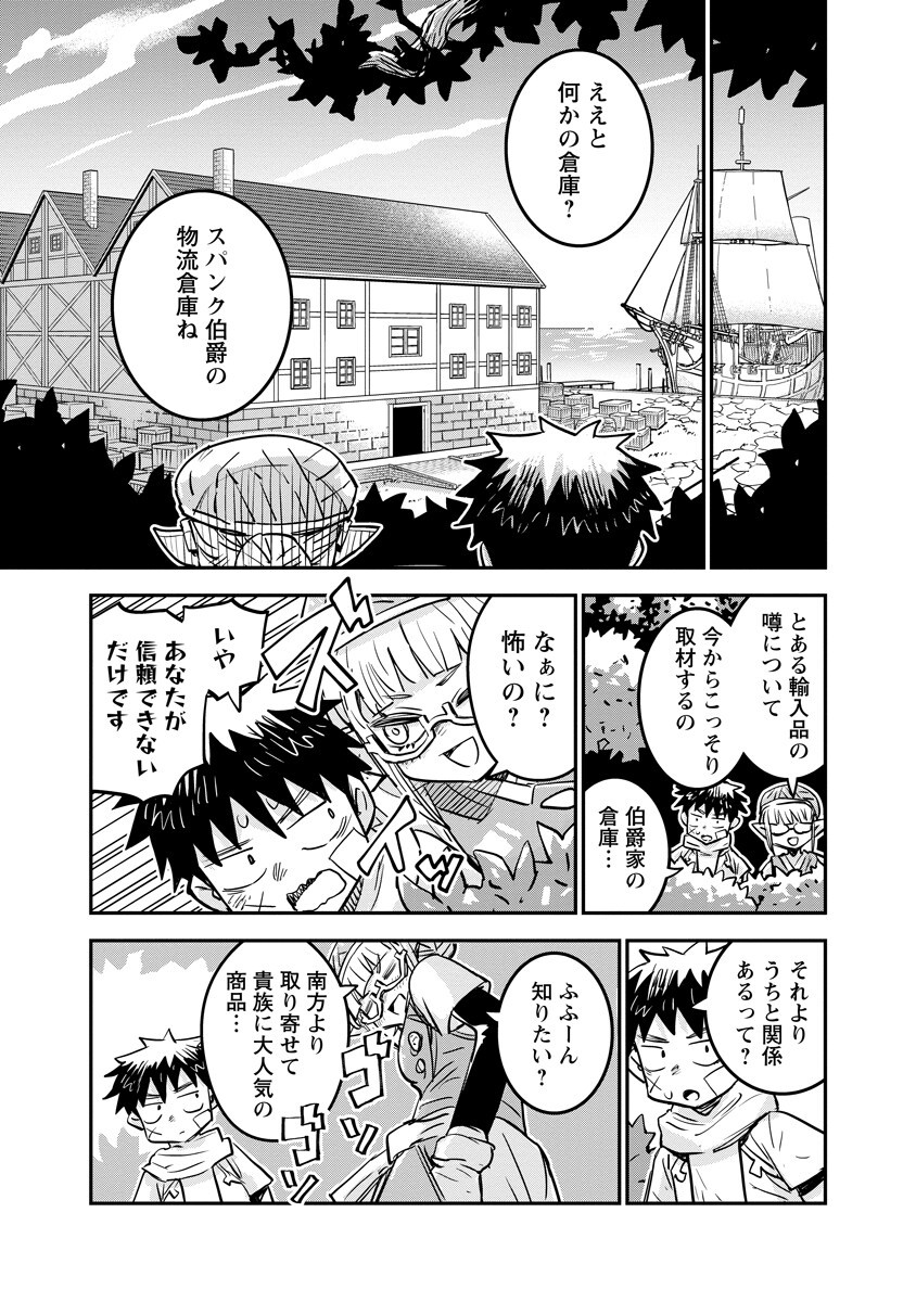 Ore no Choukyou Skill ga Nanka Hen Chapter 23.1 9ページ