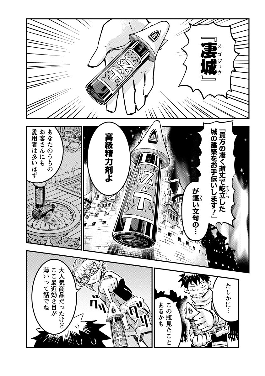 Ore no Choukyou Skill ga Nanka Hen Chapter 23.1 10ページ