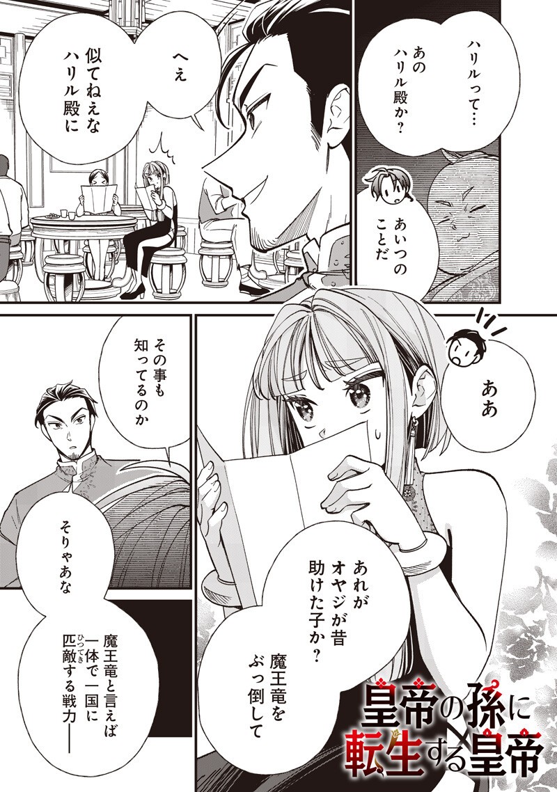 Koutei no Mago ni Tensei suru Koutei Chapter 64.2 1ページ