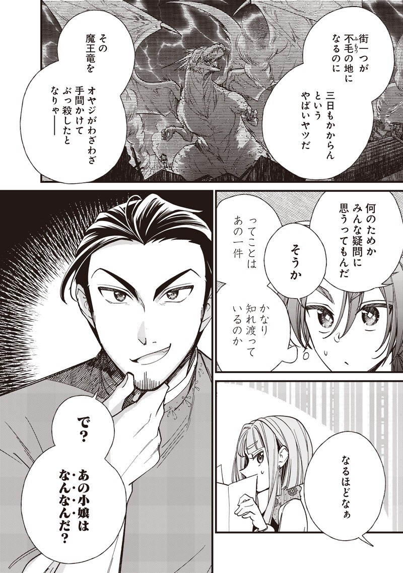 Koutei no Mago ni Tensei suru Koutei Chapter 64.2 2ページ