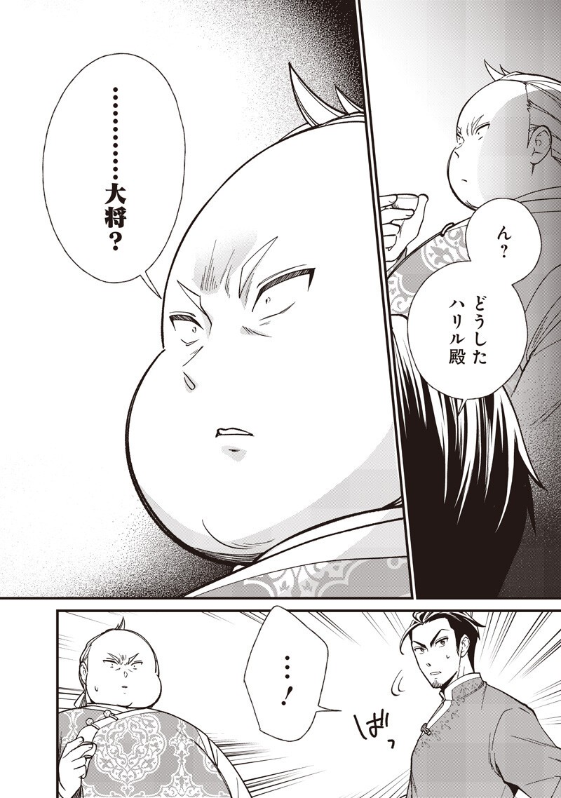 Koutei no Mago ni Tensei suru Koutei Chapter 64.2 12ページ