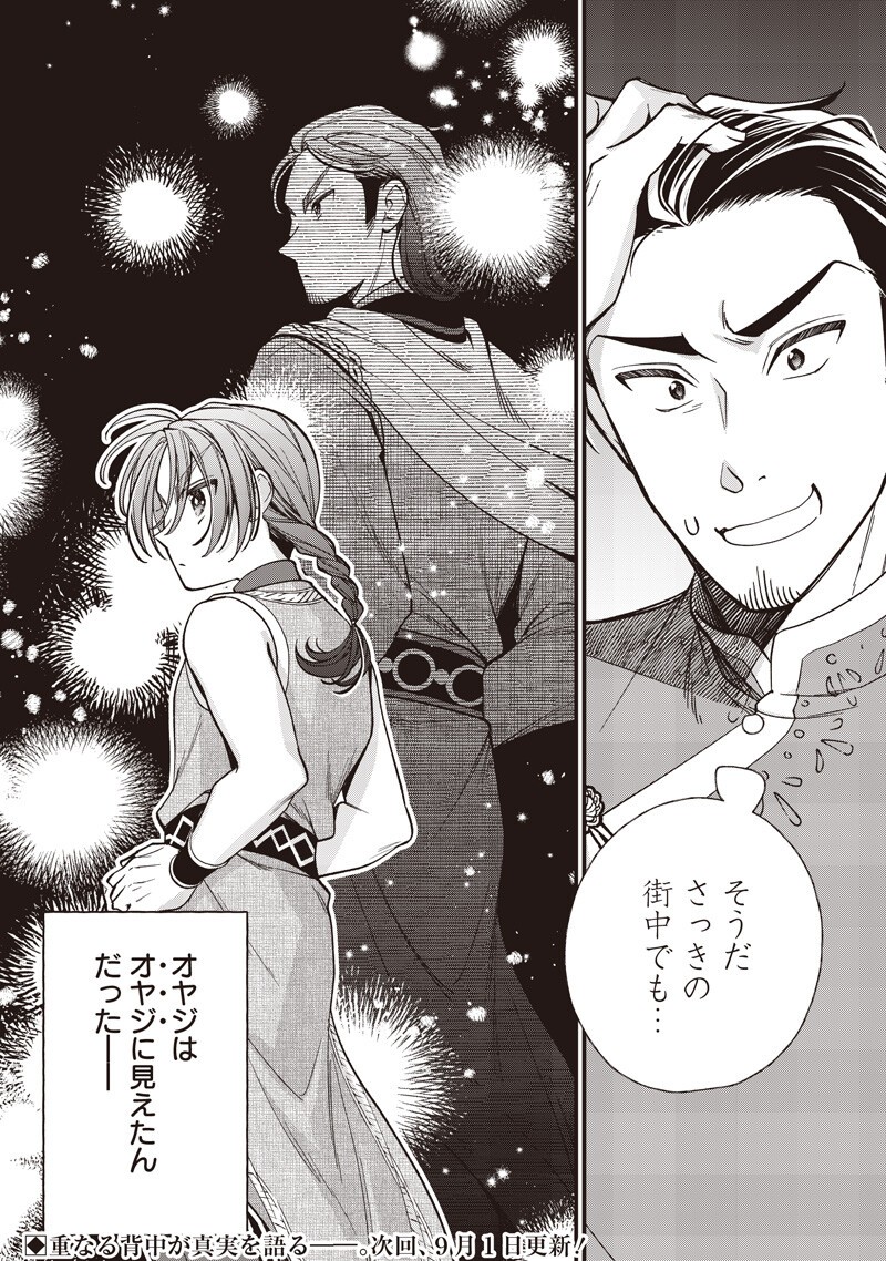 Koutei no Mago ni Tensei suru Koutei Chapter 64.2 13ページ