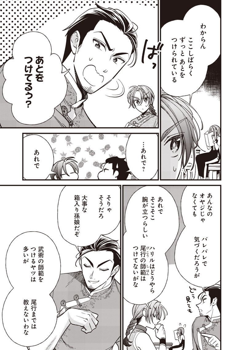 Koutei no Mago ni Tensei suru Koutei Chapter 64.2 3ページ
