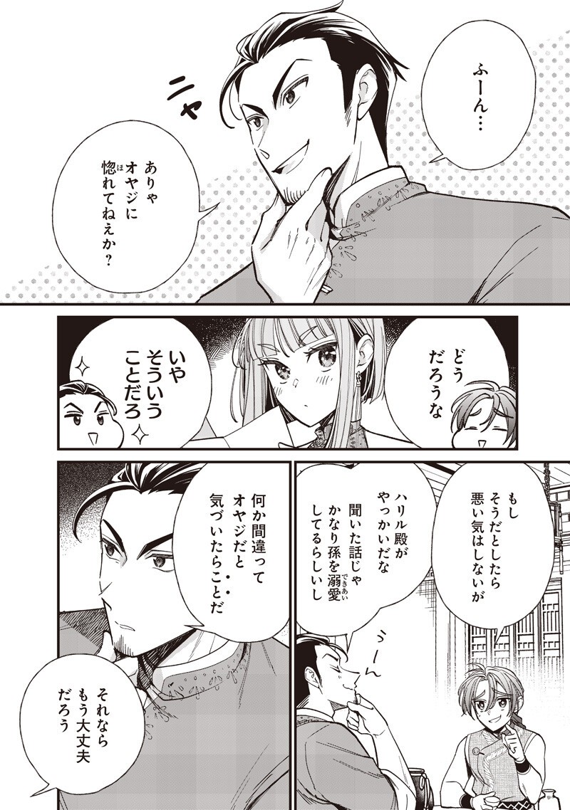 Koutei no Mago ni Tensei suru Koutei Chapter 64.2 4ページ