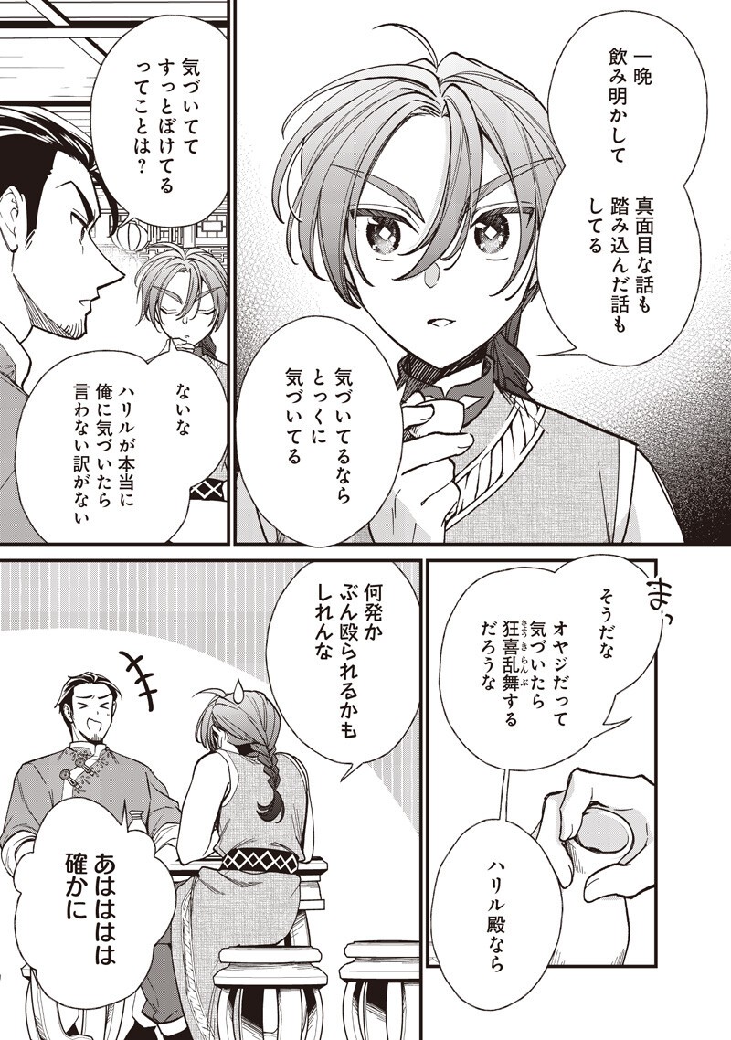 Koutei no Mago ni Tensei suru Koutei Chapter 64.2 5ページ