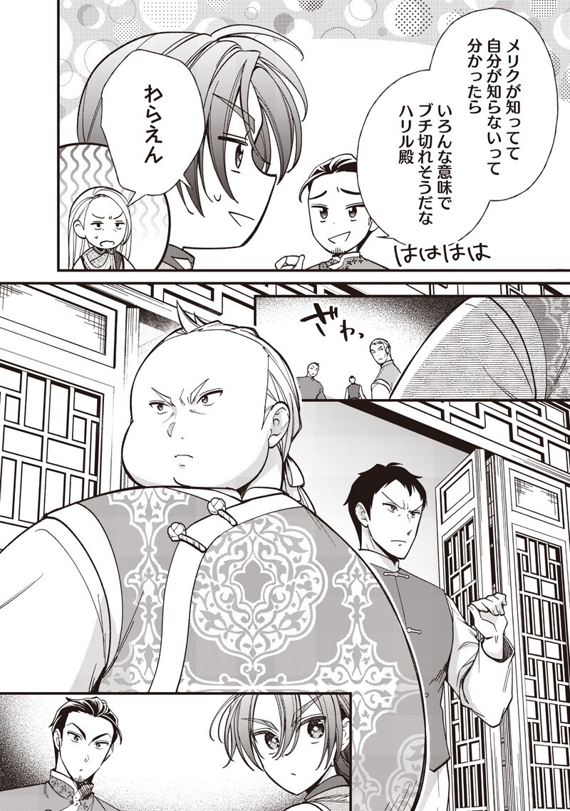 Koutei no Mago ni Tensei suru Koutei Chapter 64.2 6ページ