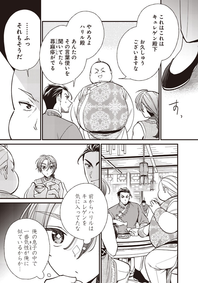 Koutei no Mago ni Tensei suru Koutei Chapter 64.2 7ページ