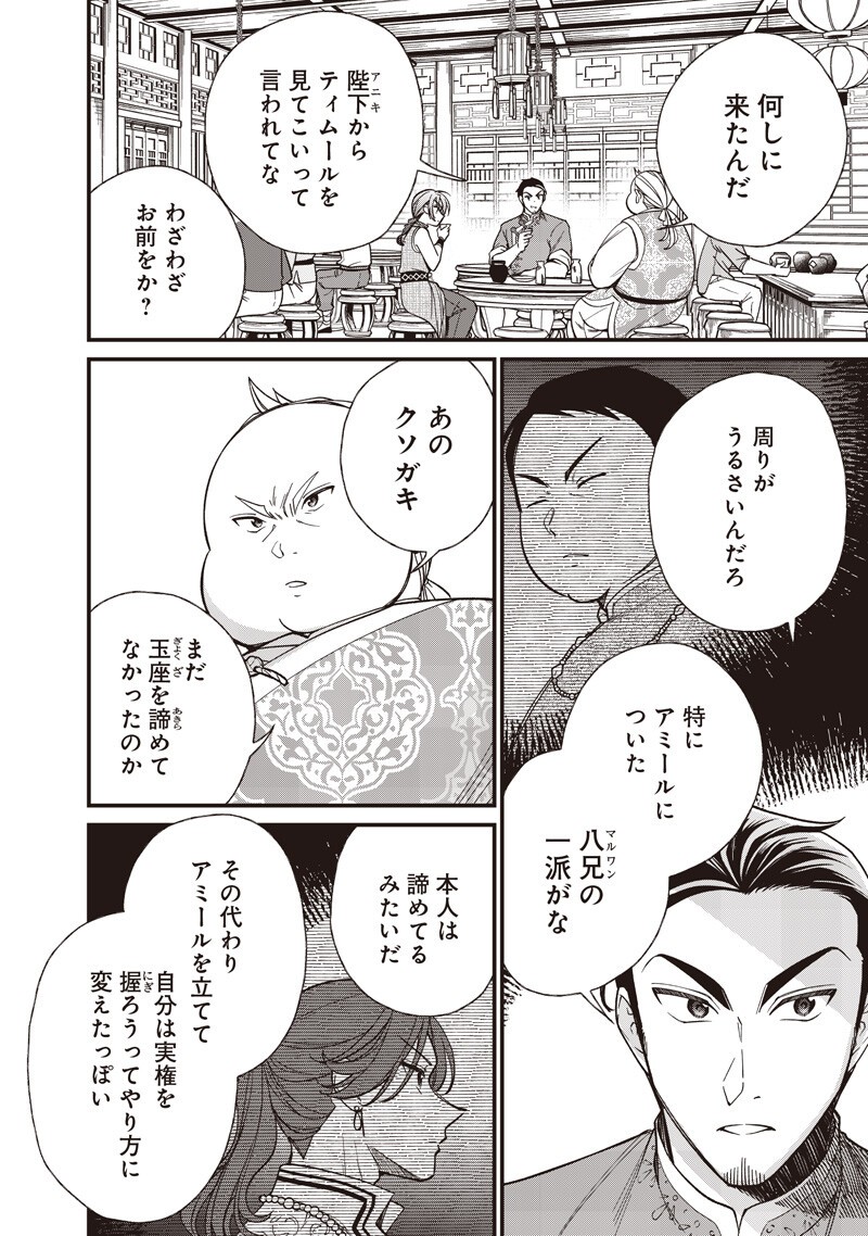 Koutei no Mago ni Tensei suru Koutei Chapter 64.2 8ページ
